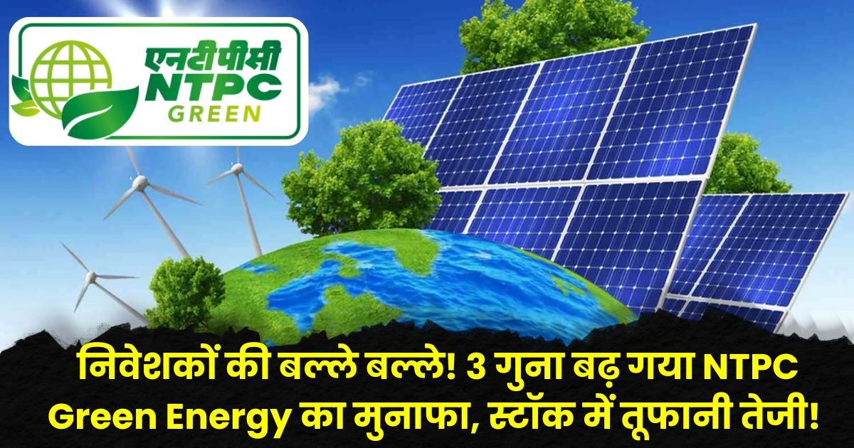 NTPC Green Energy Share Price