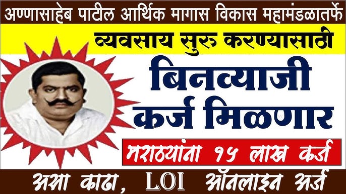 annasaheb patil mahamandal