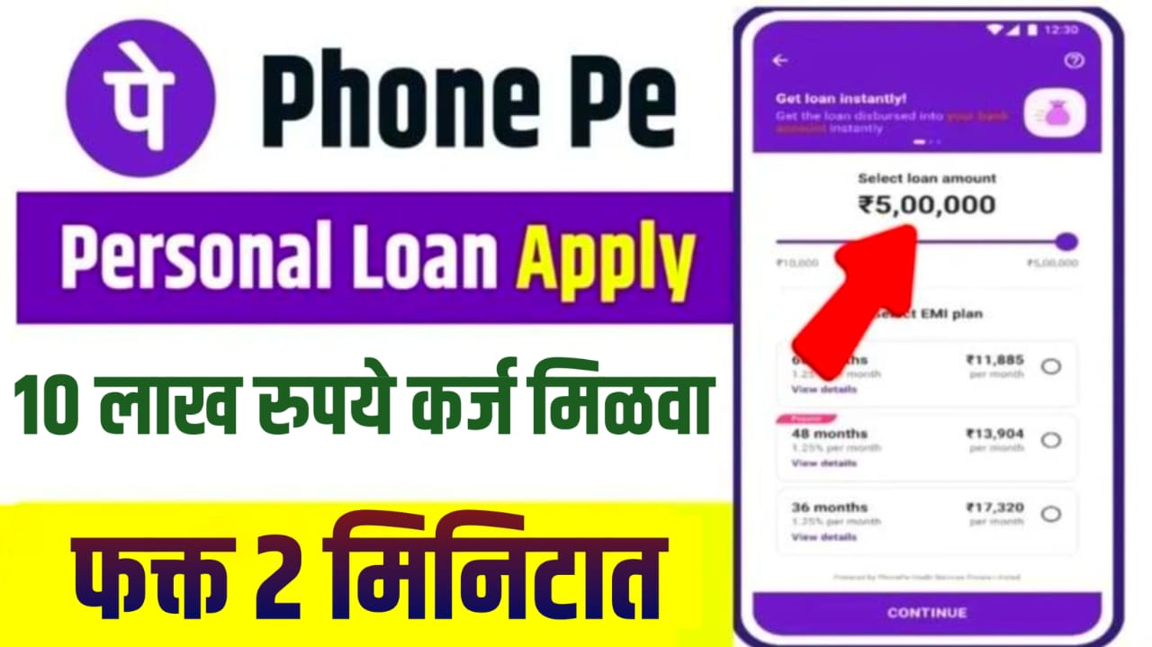 PhonePe personal loan