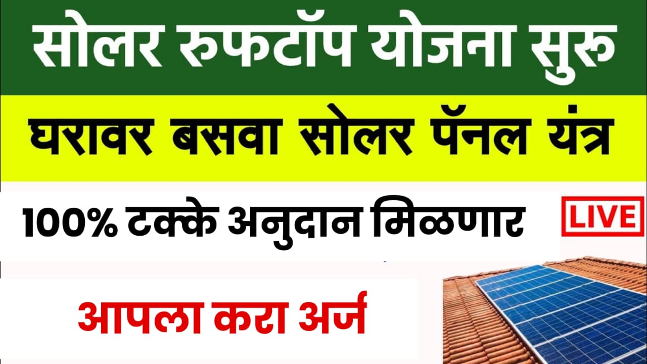 Rooftop Solar Scheme