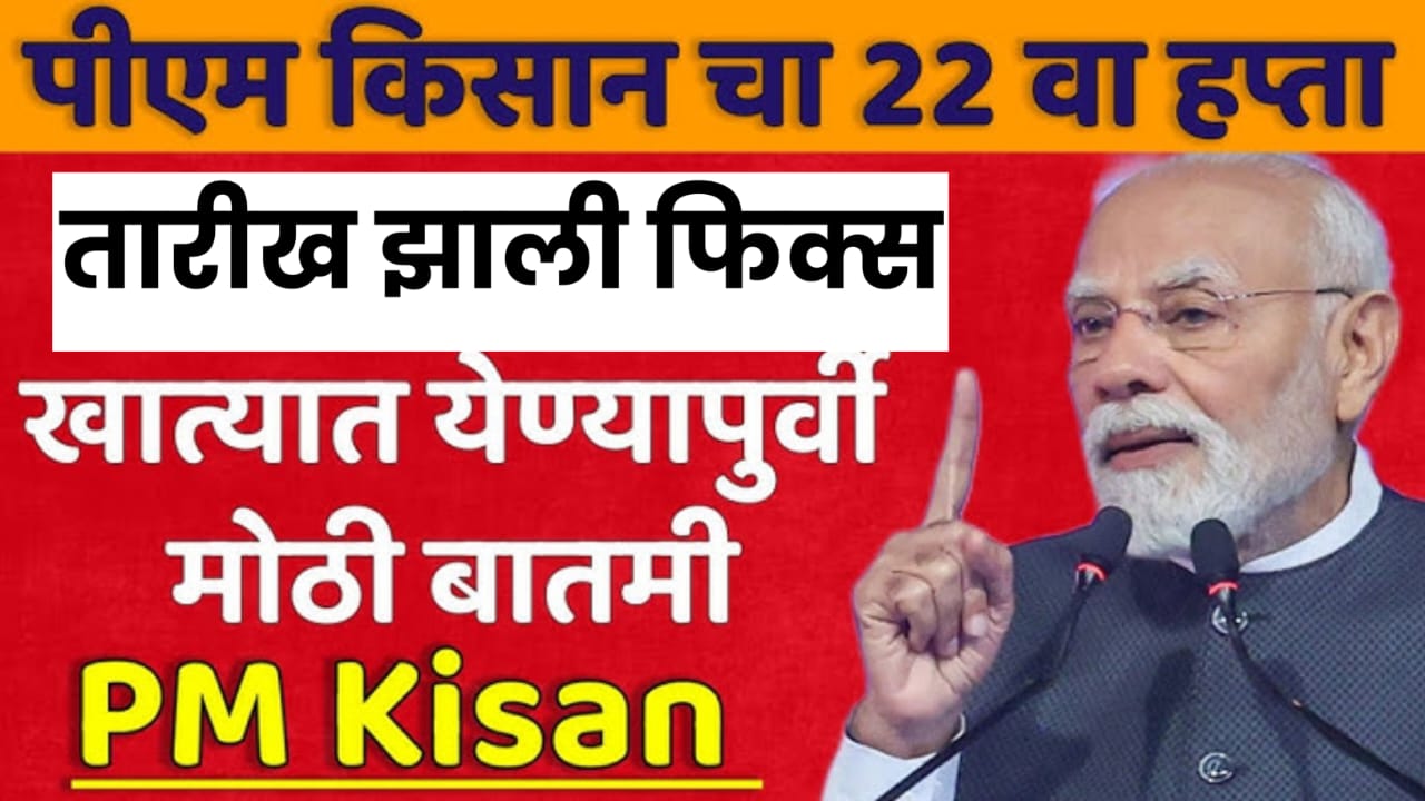 Pm Kisan Yojana